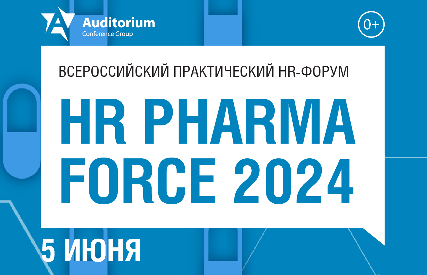 Деловой Форум HR PHARMA FORCE 2024: эффективная стратегия управления персоналом в фарме в современных условиях