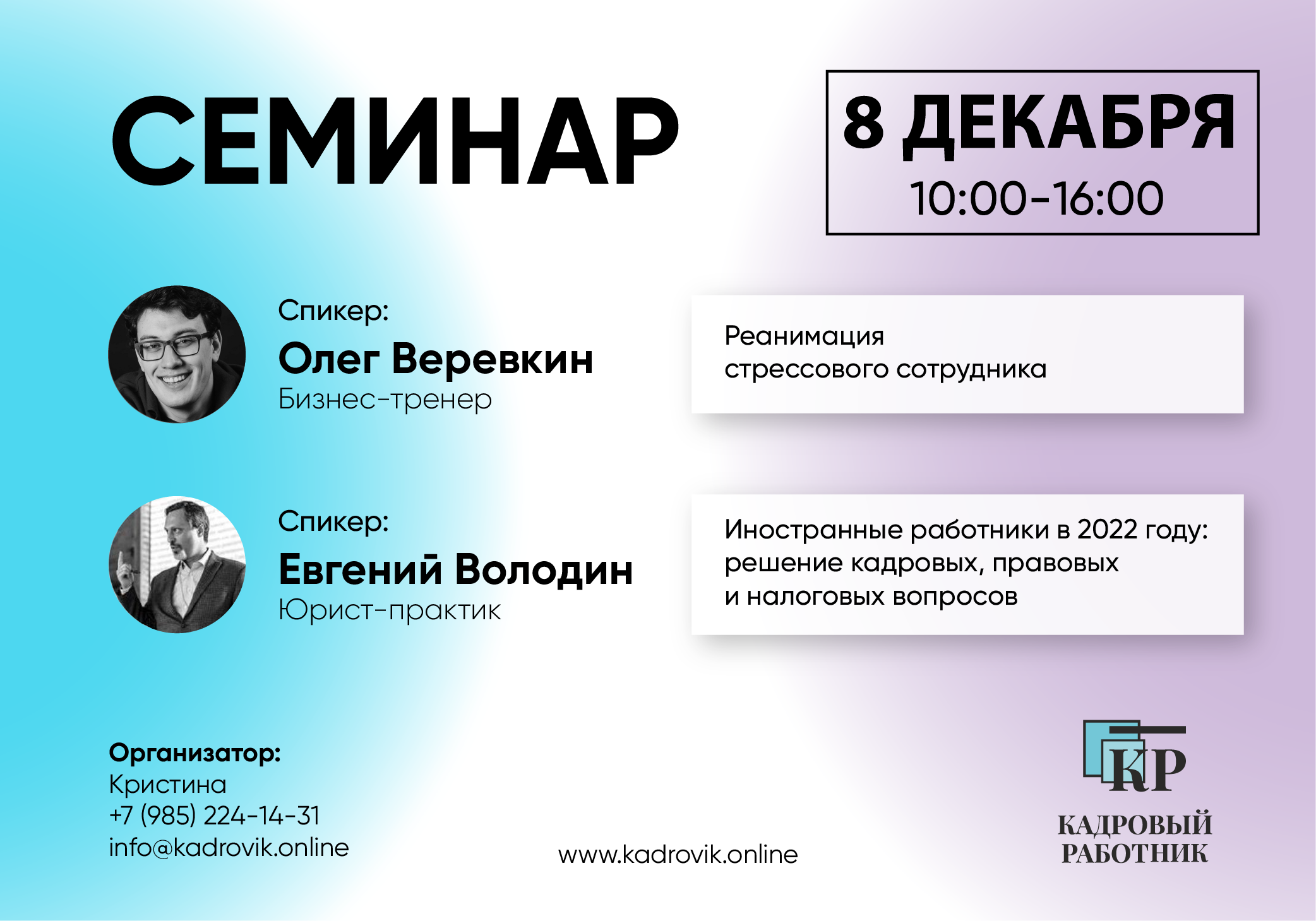 8 декабря в Москве пройдет семинар “Иностранные работники в 2022 году”