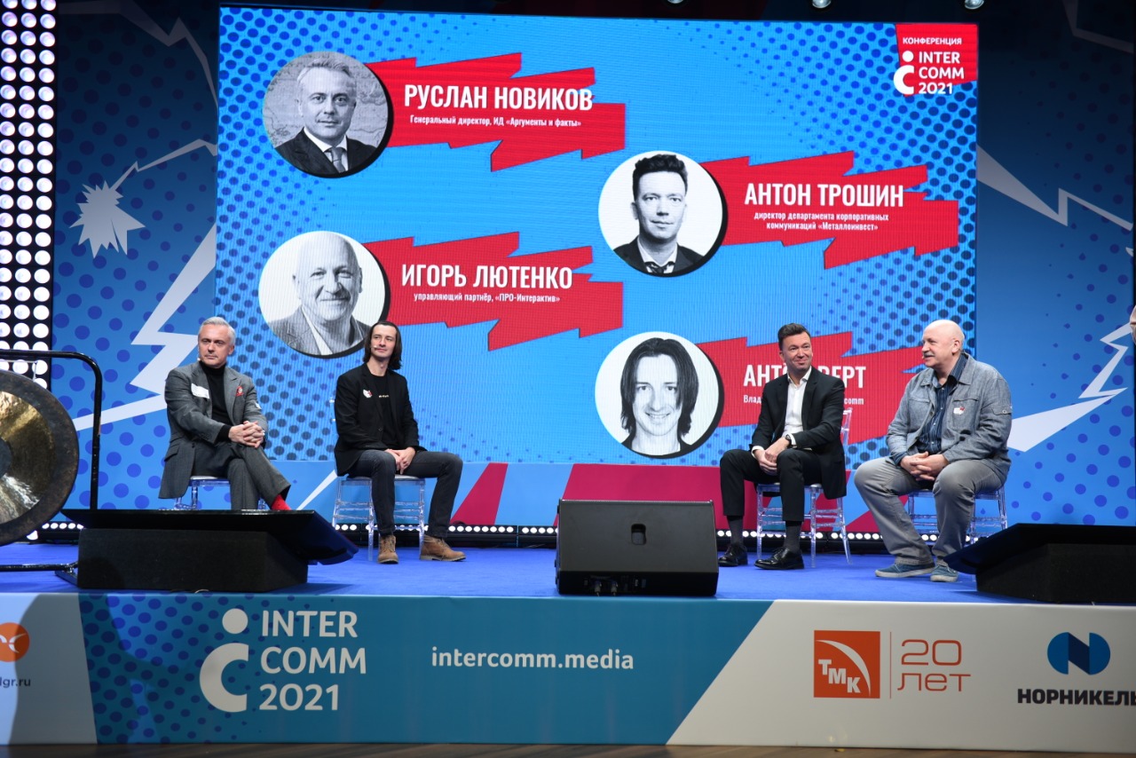 Опубликована программа конференции InterComm 2022